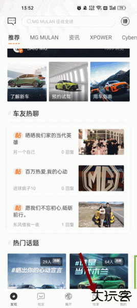名爵汽车app