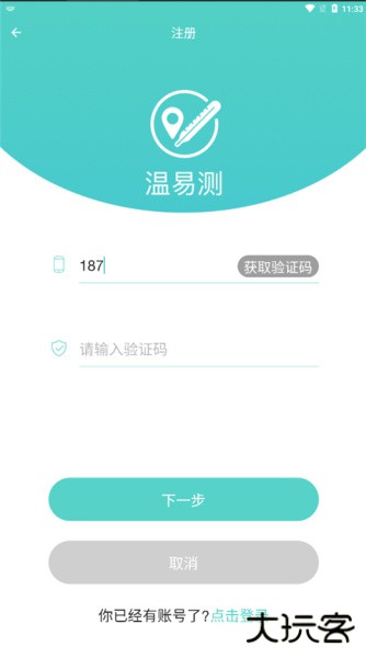 温易测app