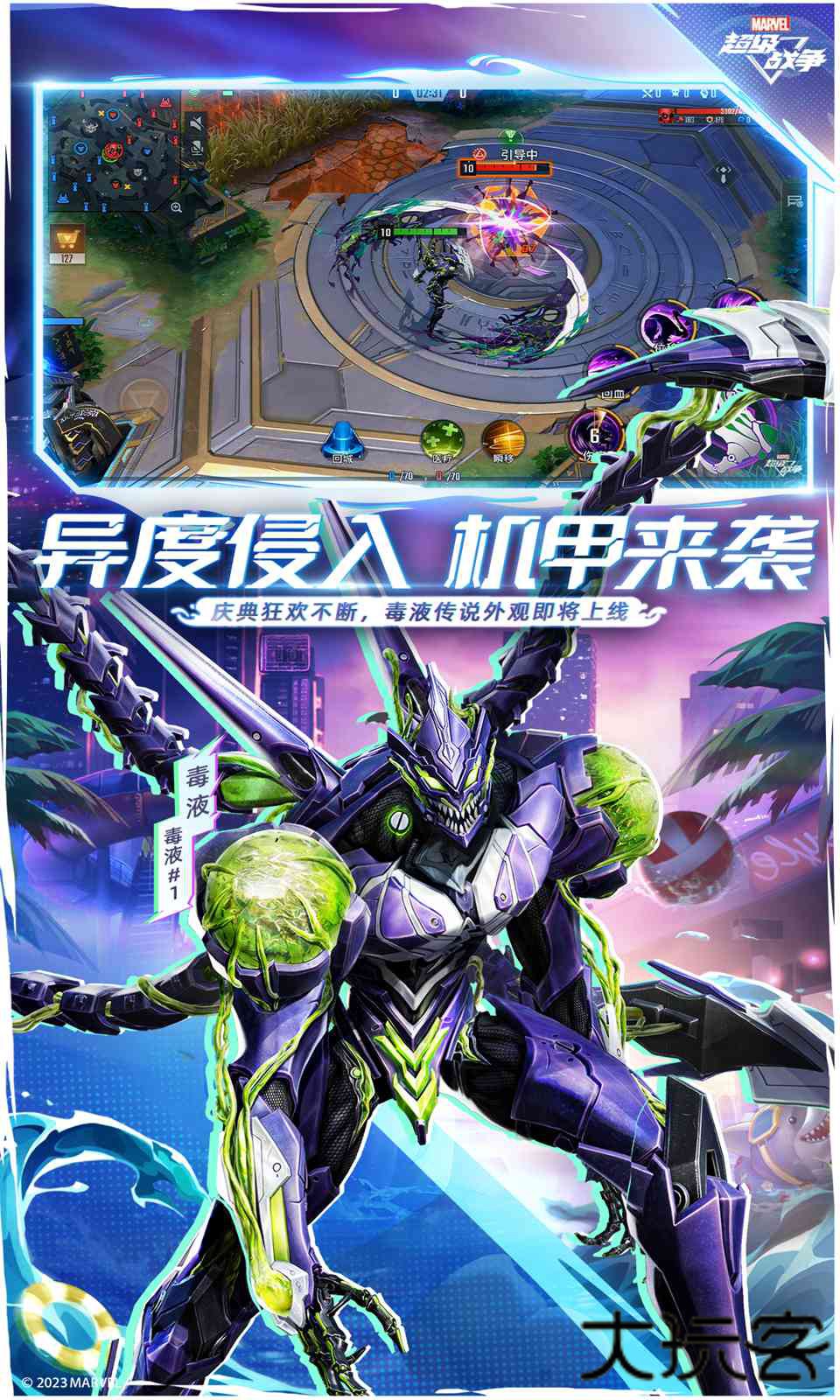 漫威超级争霸战官方正版最新版下载