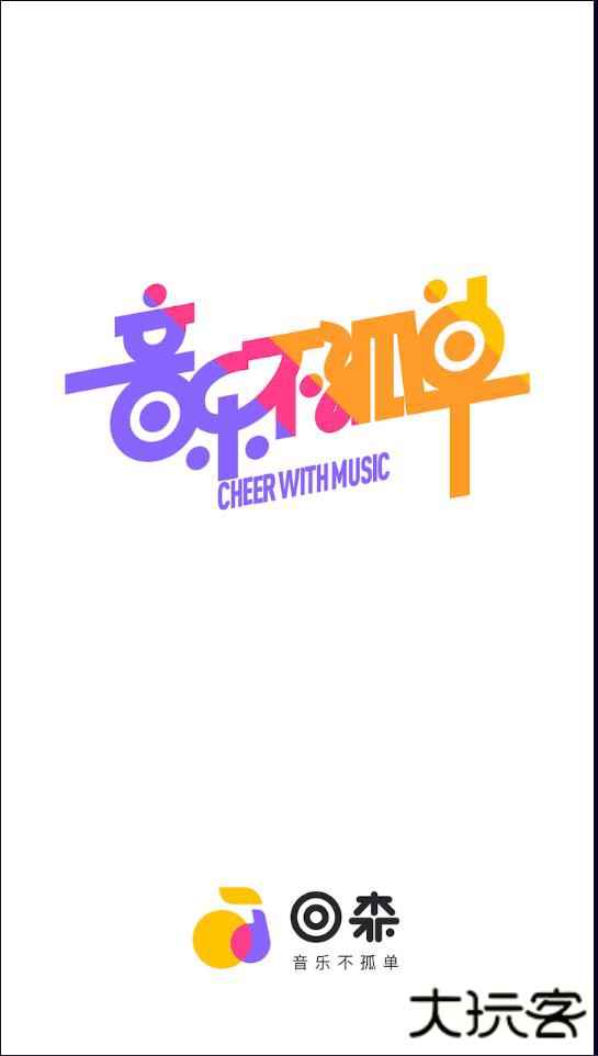 回森官方正版下载