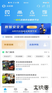 应安联app最新版下载 v2.1.4安卓版