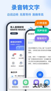 语音转换文字app官方版下载 v16.0.0安卓版
