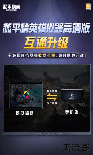 和平精英高清模拟器体验服