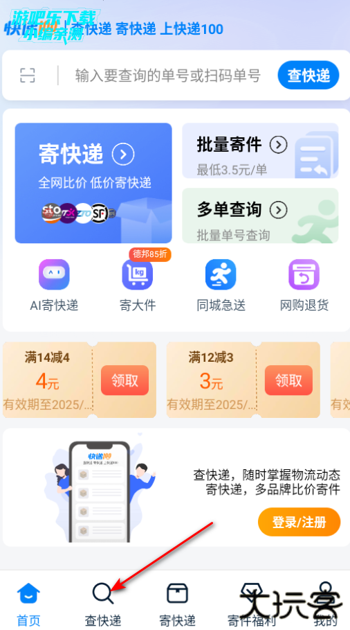 快递100单号查询app 快递100单号查询app