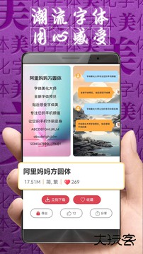 字体美化大师旧版免费下载