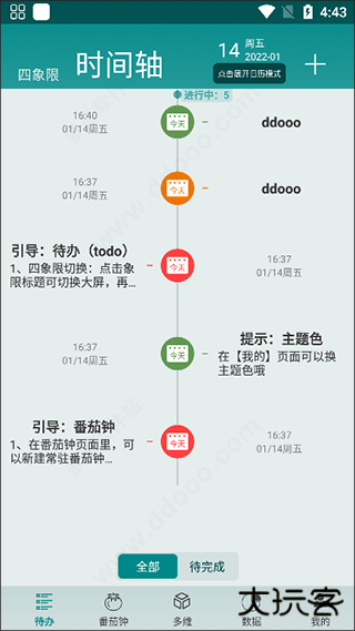 iToDo官方版