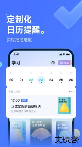 领世优学app下载1.0.92026新版