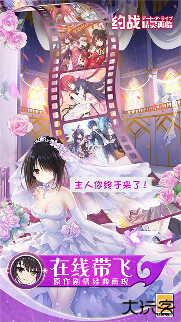 约战精灵再临最新版下载