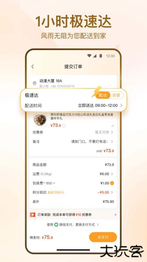 华润万家超市网上购物app v4.4.6安卓版