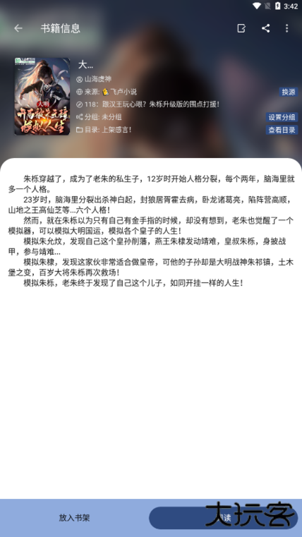 若风阅读免费下载