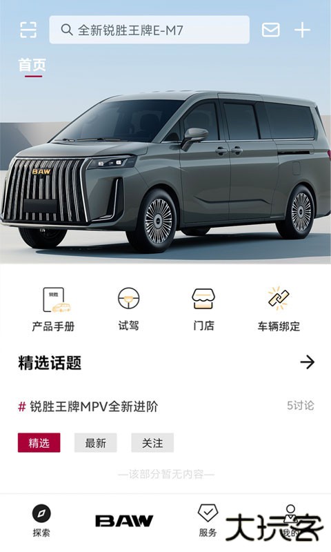 锐胜汽车官方正版下载1.0.4免费版