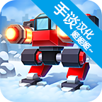 机械战争3最新版下载