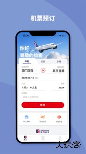 澳门航空网上值机软件客户端下载 v1.16.0安卓版
