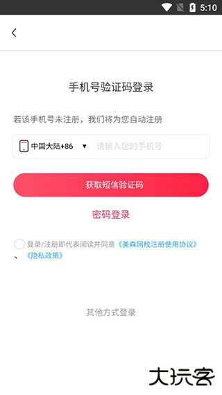 美森网校app