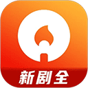 火柴短剧官方版v2.6.0