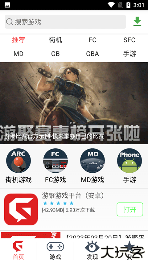 游聚平台手机版