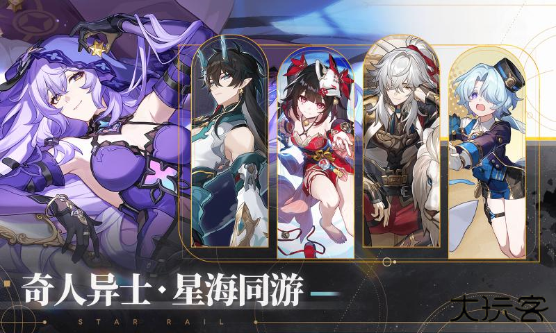 云星穹铁道下载