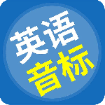 英语音标精编软件下载 v6.9.2安卓版