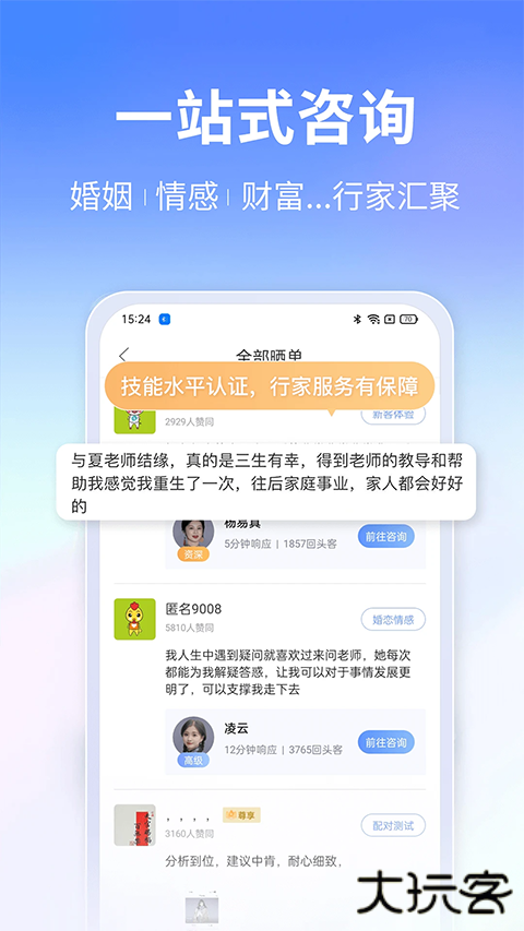 高人汇咨询官方版 v8.00安卓版