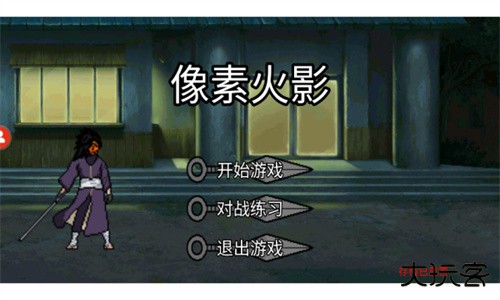 像素火影U鼬神最新版