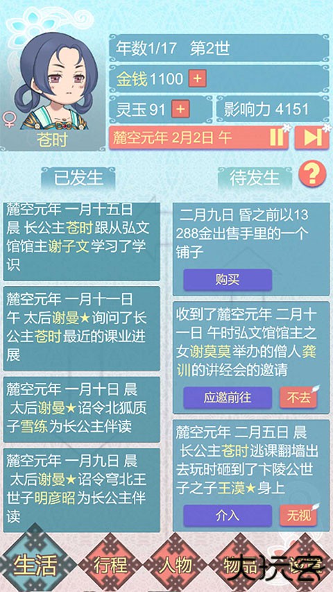 重生长公主的日常最新版下载