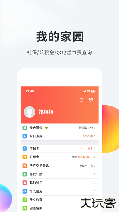 我的南京安卓版