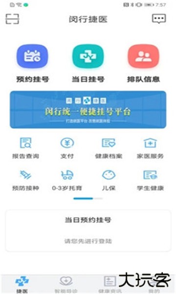 闵行捷医最新版本