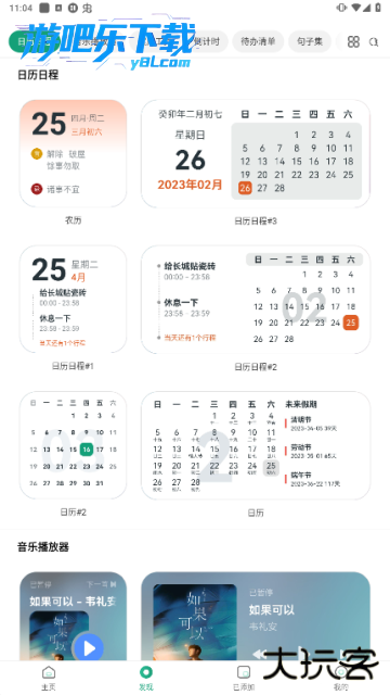 万象小组件官方下载最新版