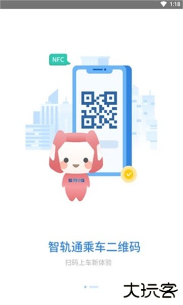 四川智轨通安卓版