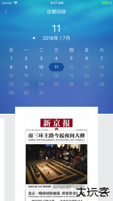 新京报app最新版