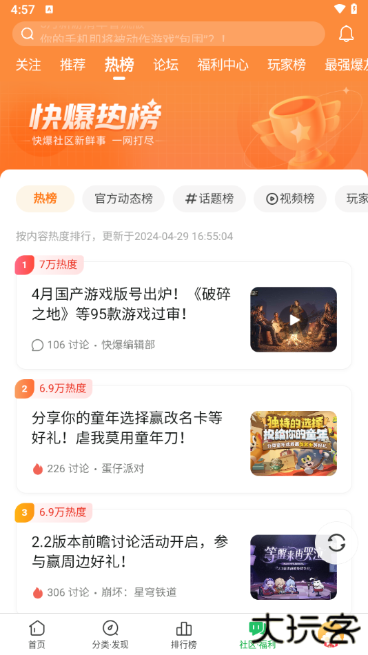 好游快爆免费下载