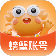 螃蟹账号代售免费版6.5.8免费版