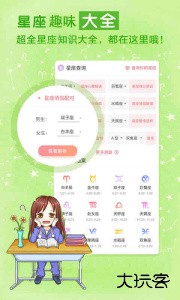 星座运势手机版官方版下载 v4.5安卓版