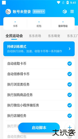 京东任务小辅安卓版