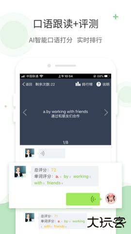 爱点读英语软件7.8.02026新版