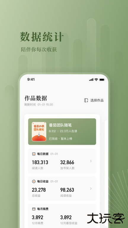 番茄作家助手升级版免费下载