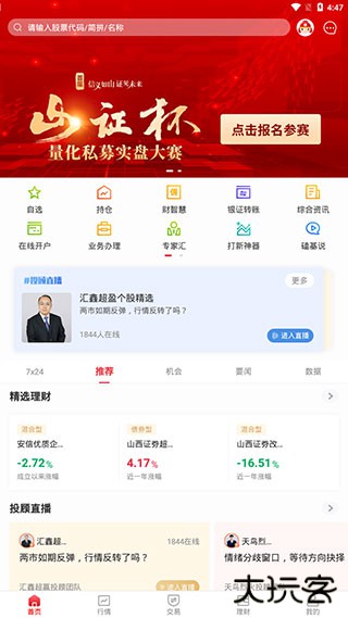汇通启富app