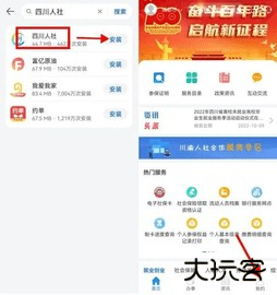 成都人社通 1.6.10 安卓版