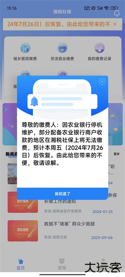 湘税社保app官方下载最新版v1.0.36