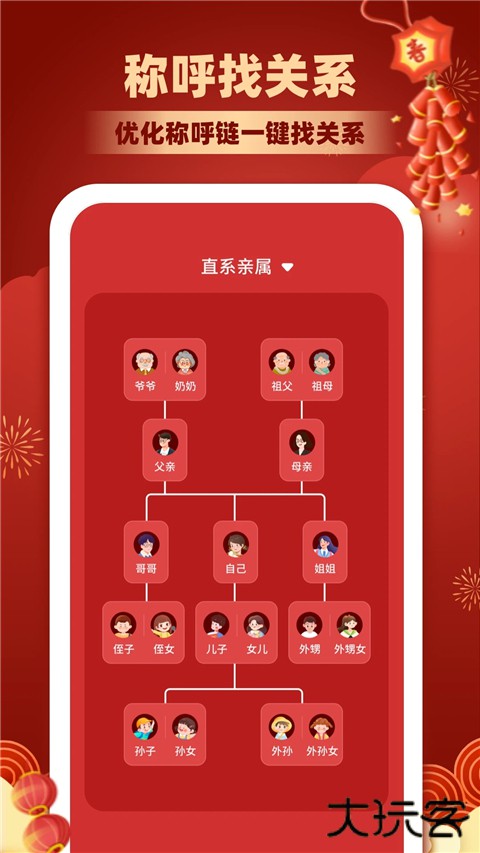 亲戚称呼计算官方版 v3.6.2安卓版