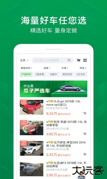 瓜子二手车直卖网