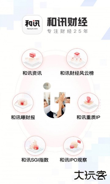 和讯财经官方版