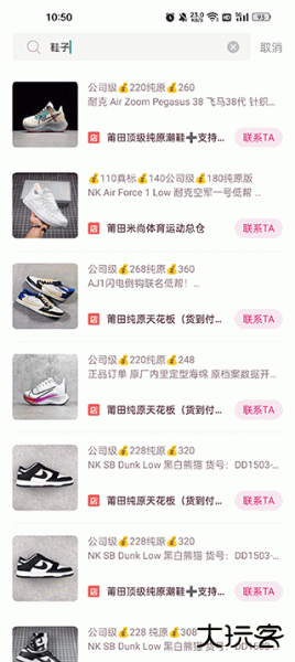 莆田鞋批发app
