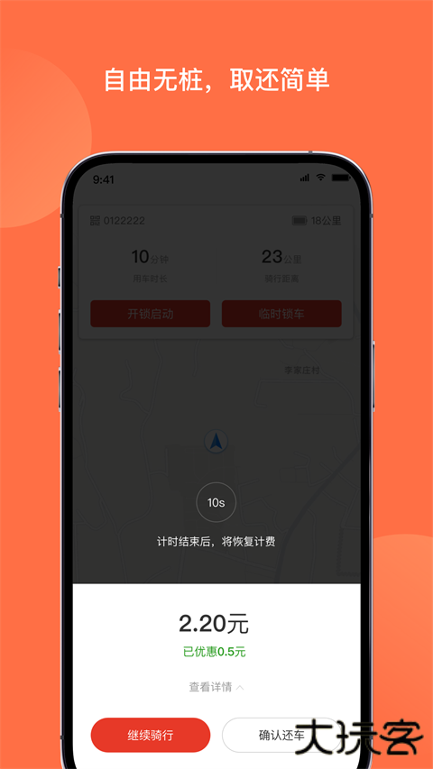 人民出行共享电动车app v8.7.9安卓版