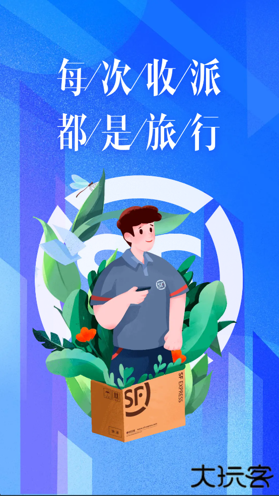 顺丰小哥