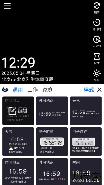 云联水印相机app