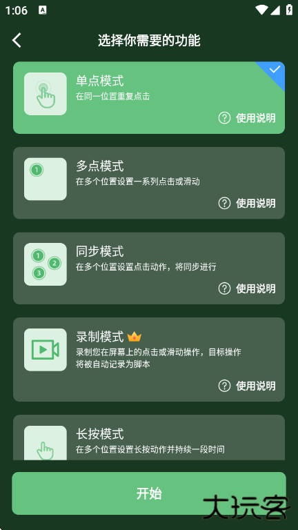 启明最强连点1.8版本免费下载