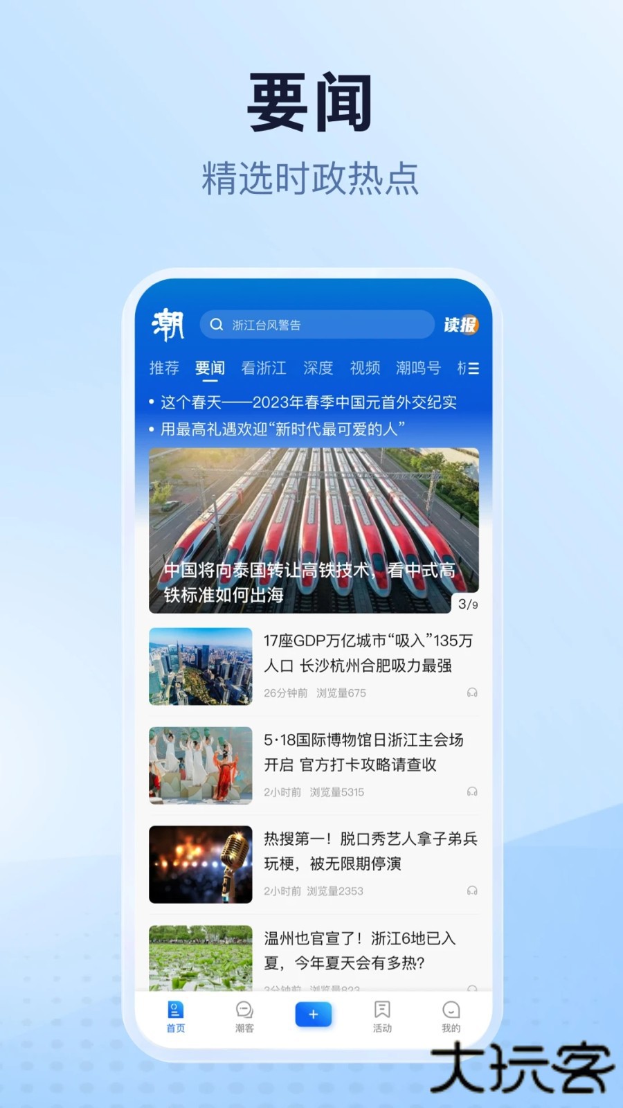 天目新闻客户端 天目新闻客户端