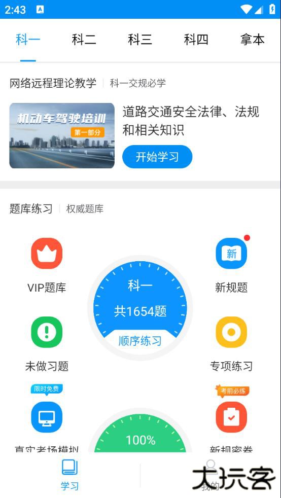理论培训安驾365官方版