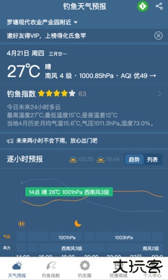 钓鱼天气预报安卓版